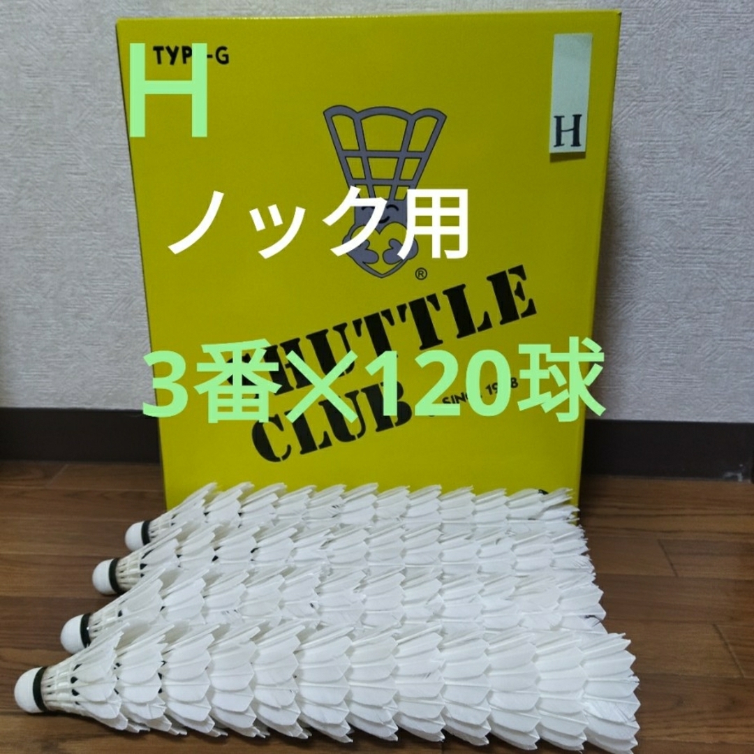 専用：バドミントンシャトル品240球