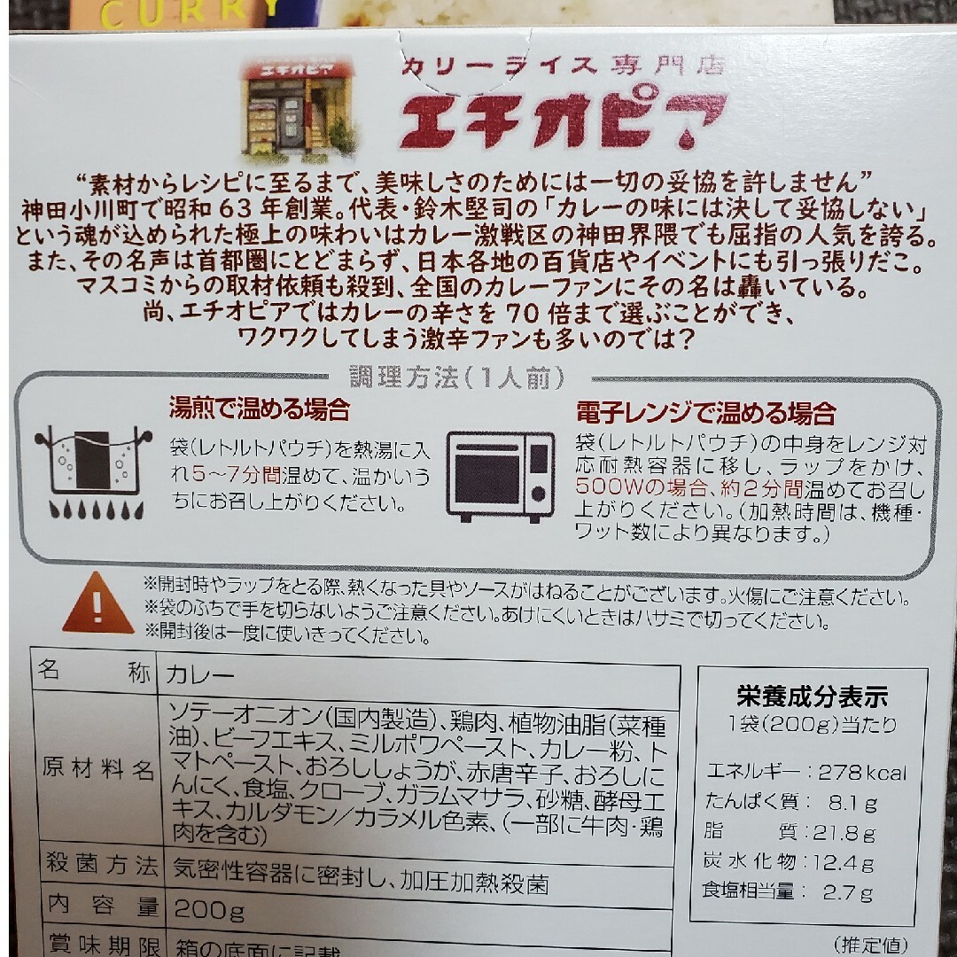 エチオピアチキンカレー　地獄辛2箱セット 食品/飲料/酒の加工食品(その他)の商品写真