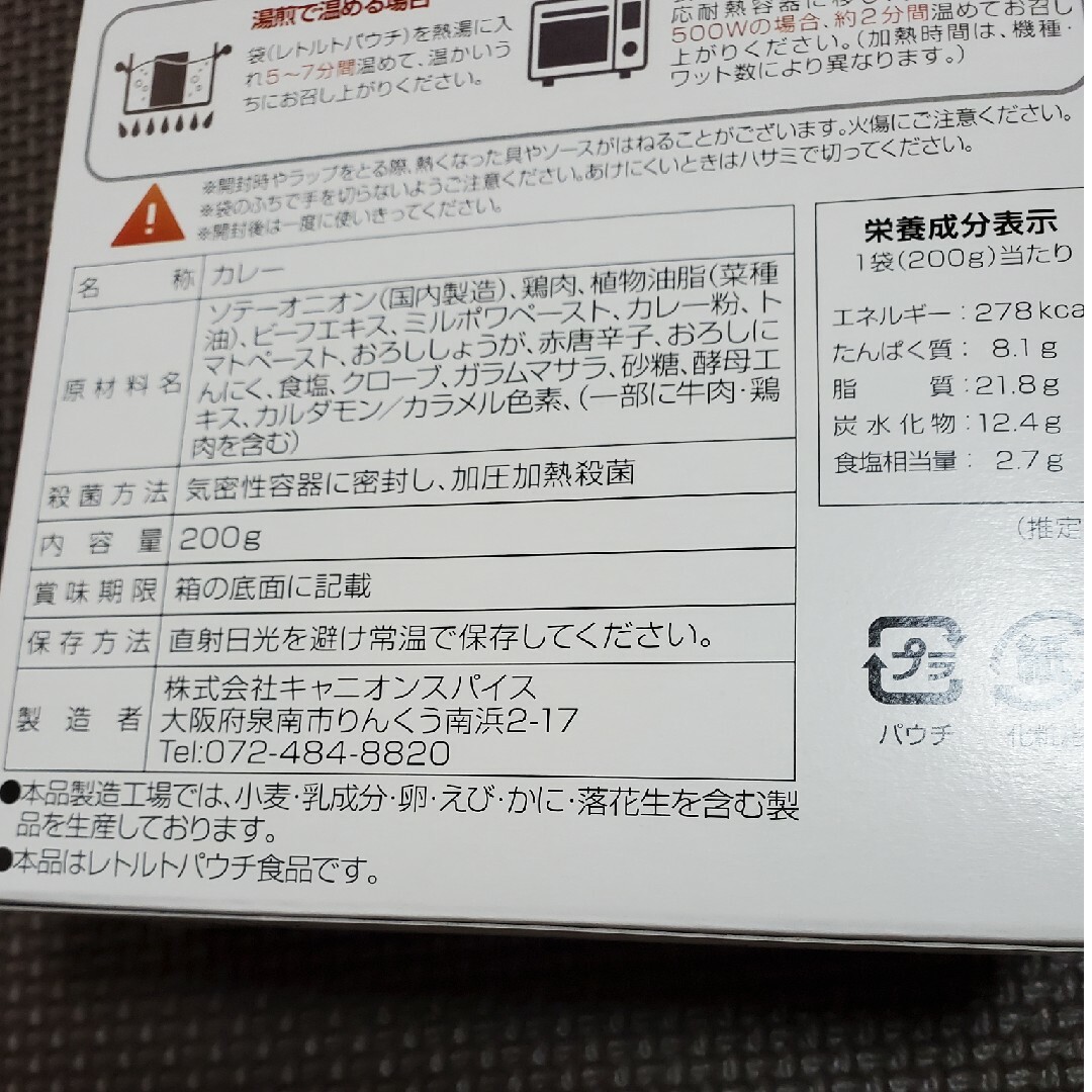 エチオピアチキンカレー　地獄辛2箱セット 食品/飲料/酒の加工食品(その他)の商品写真