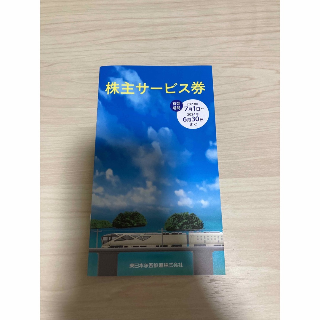 JR東日本 株主サービス券 最新 チケットの優待券/割引券(その他)の商品写真