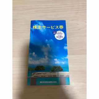 JR東日本 株主サービス券 最新(その他)