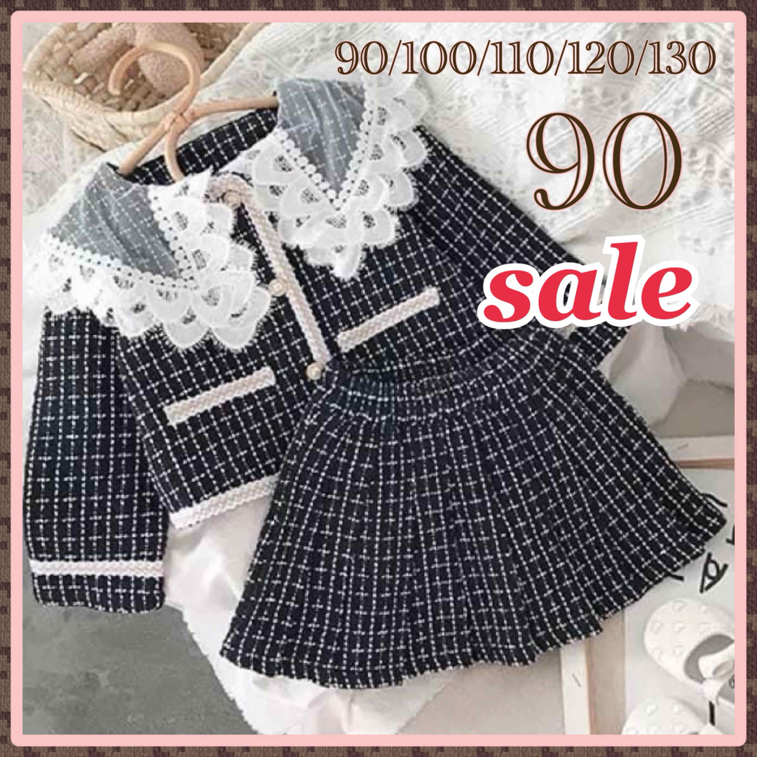 ♡ ツイード風 セットアップ 黒 ♡ 90 キッズ スカート スーツ 女の子 キッズ/ベビー/マタニティのキッズ服女の子用(90cm~)(ドレス/フォーマル)の商品写真