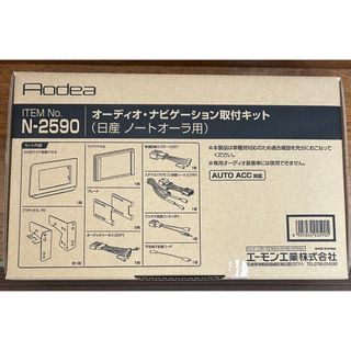 amon - オーディオ・ナビゲーション7インチ取付キット 日産 ノート