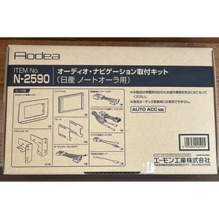 エーモン(amon)のオーディオ・ナビゲーション7インチ取付キット 日産 ノートオーラ用 N-2590(車種別パーツ)