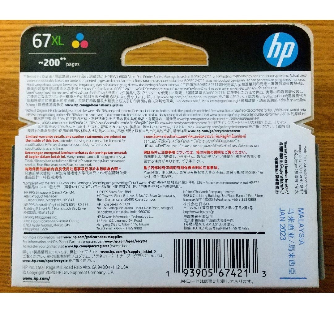 HP(ヒューレットパッカード)の【未開封】HP 純正インク　HP67XL 3YM58AA 3色カラー(増量) スマホ/家電/カメラのPC/タブレット(PC周辺機器)の商品写真