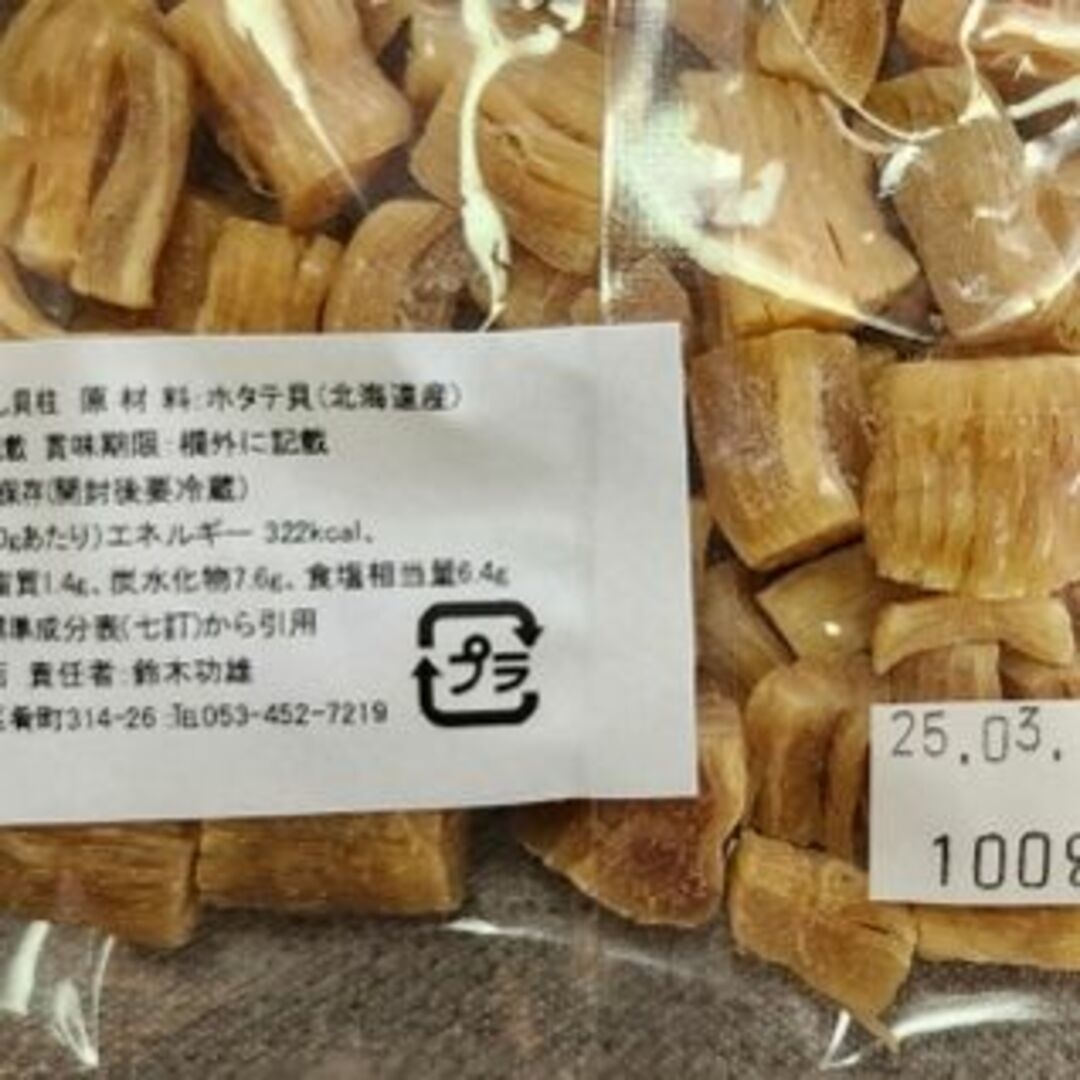 ホタテ干し貝柱ワンランク上大割れB2の中でも若干大粒300g(100g×3袋)