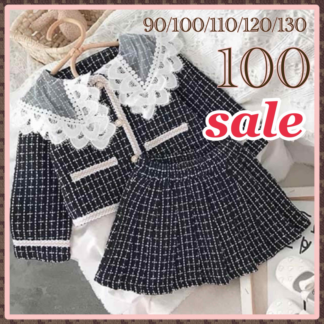 ♡ ツイード風 セットアップ 黒 ♡ 100 キッズ スカート スーツ 女の子 キッズ/ベビー/マタニティのキッズ服女の子用(90cm~)(ドレス/フォーマル)の商品写真