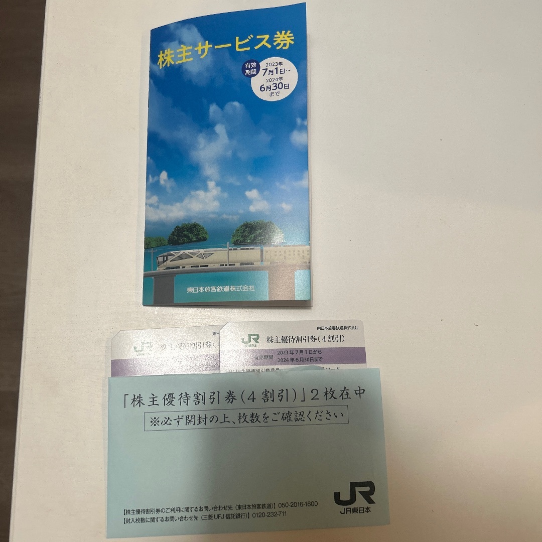 JR東日本　株主優待その他