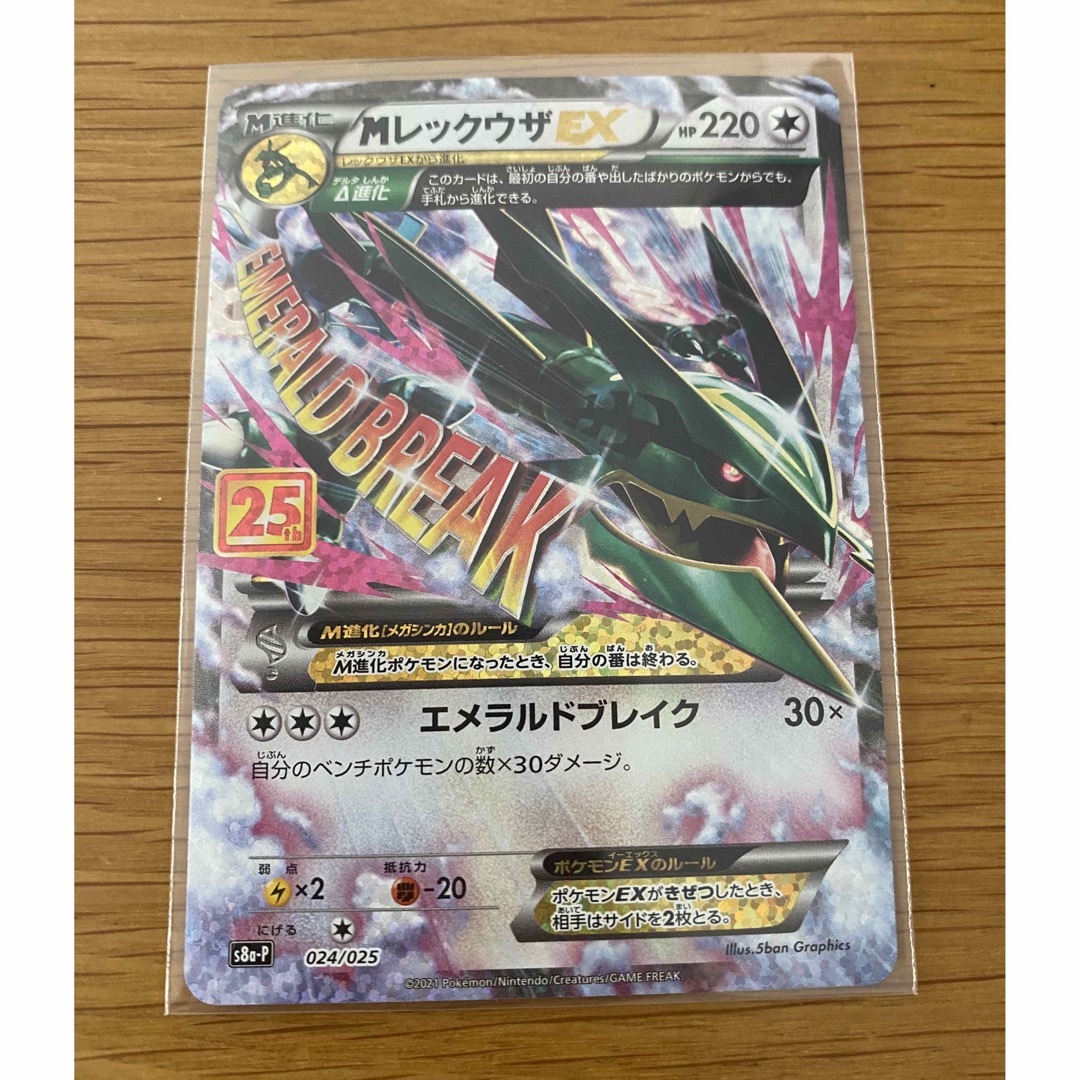 MレックウザEX 25th プロモ【PSA10】ポケモンカードゲーム