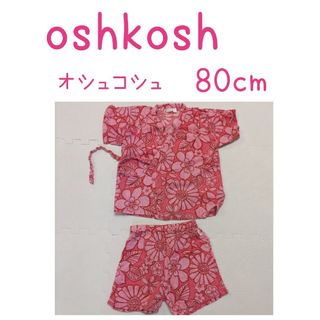 オシュコシュ(OshKosh)のoshkosh　オシュコシュ　甚平　浴衣　女の子　女児　80(甚平/浴衣)