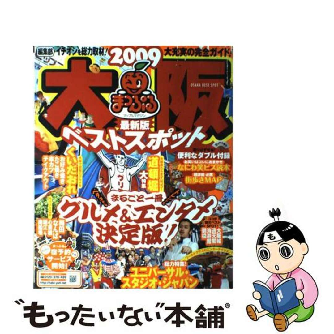 大阪 ２０００年版/昭文社