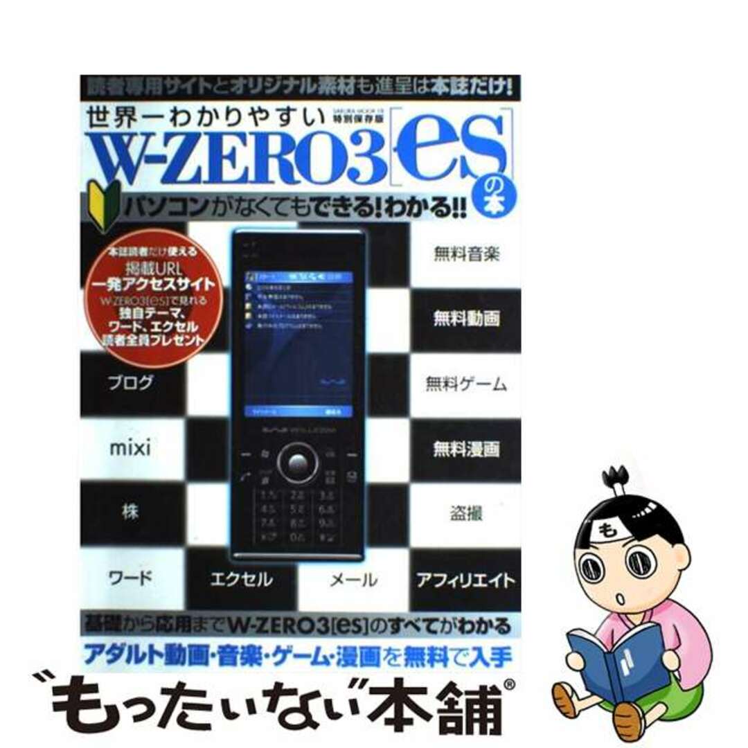 29発売年月日世界一わかりやすいＷーｚｅｒｏ　３「ｅｓ」の本 パソコンがなくてもできる！わかる！！/笠倉出版社