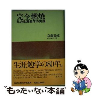 【中古】 完全燃焼(その他)