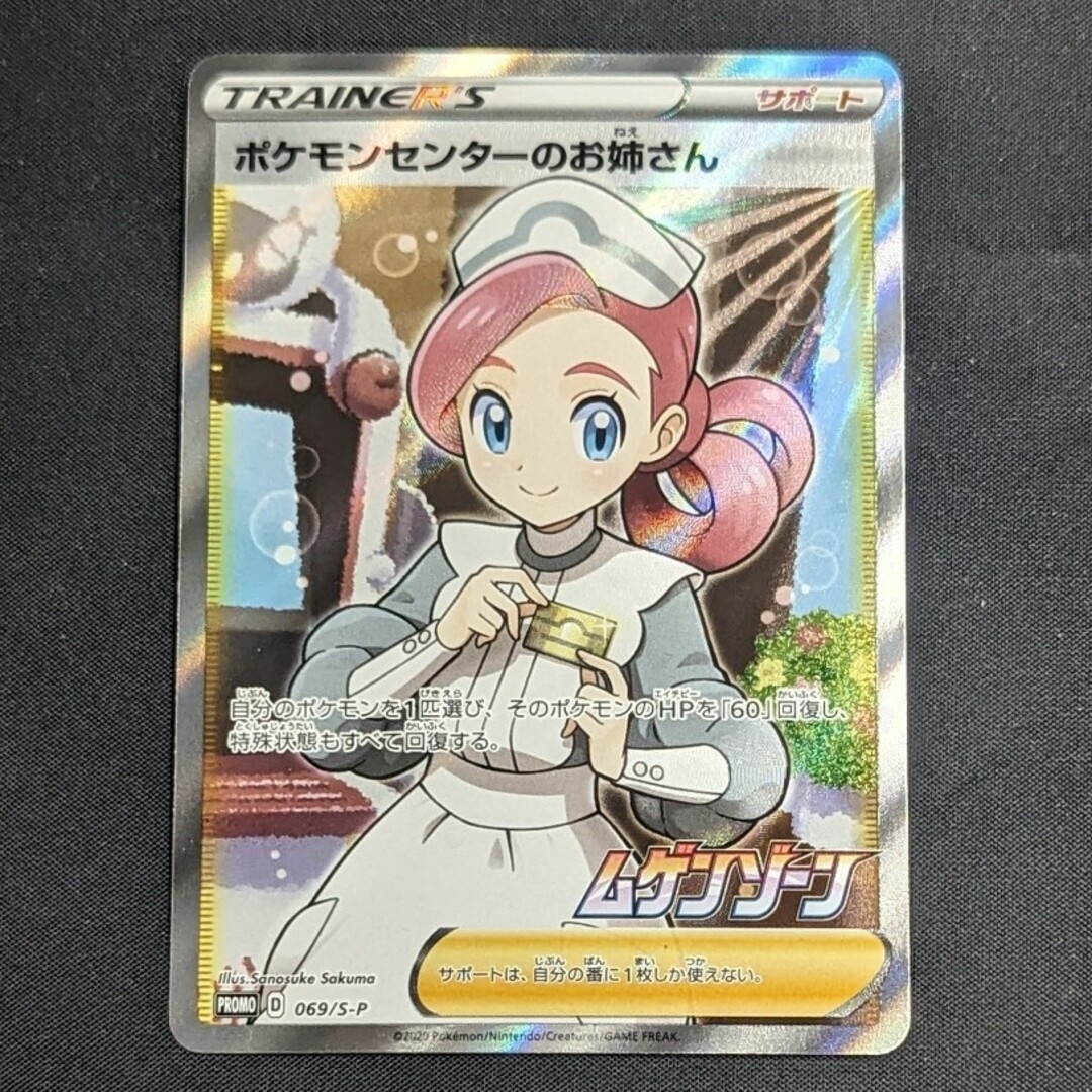 【PSA10】ポケモンセンターのお姉さん PROMO 069/S-P