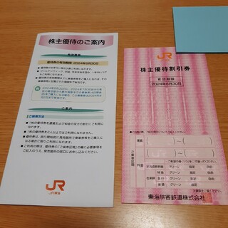 東海旅客鉄道株式会社（JR東海）株主優待券(鉄道乗車券)