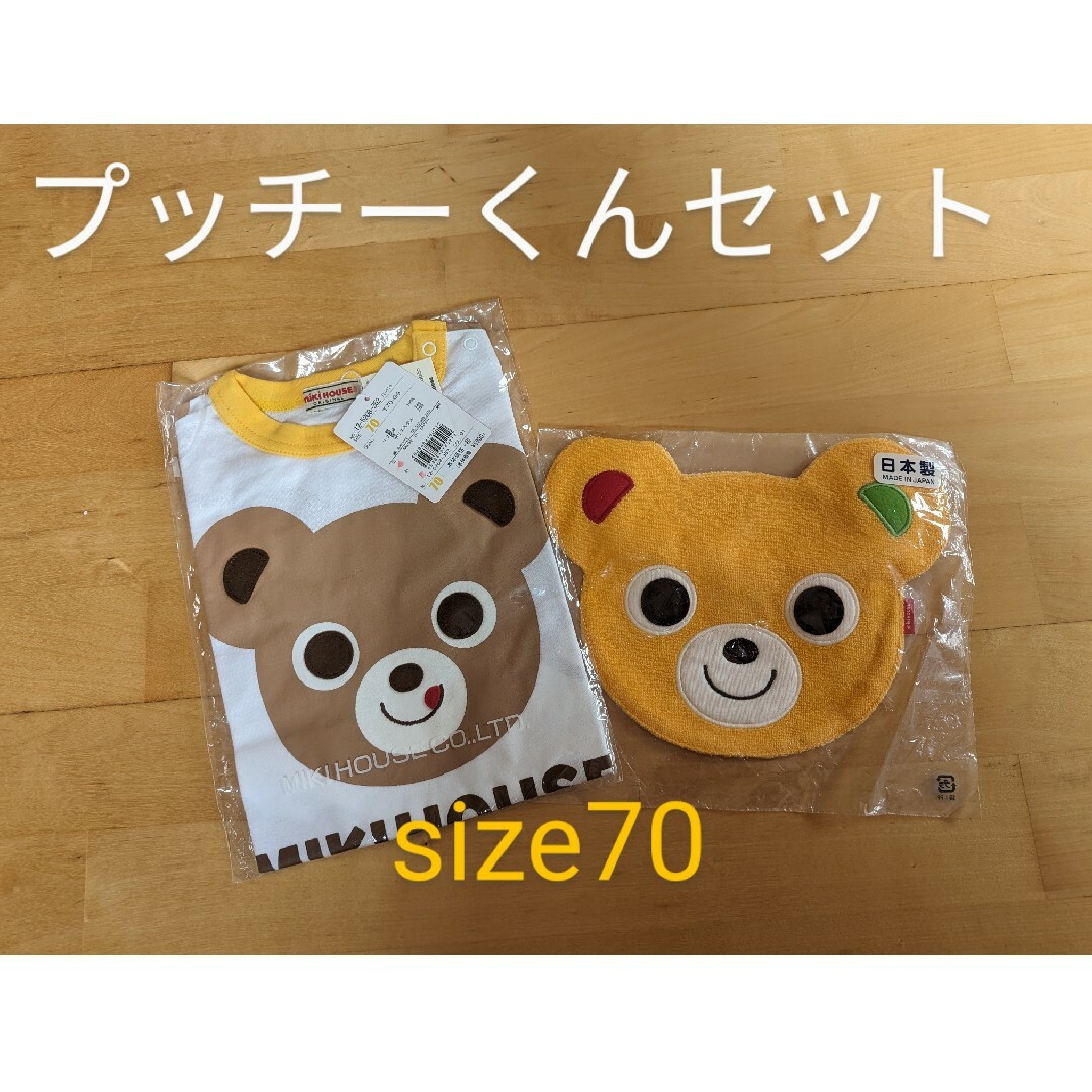 mikihouse　プッチーくん　Ｔシャツ＆スタイセット