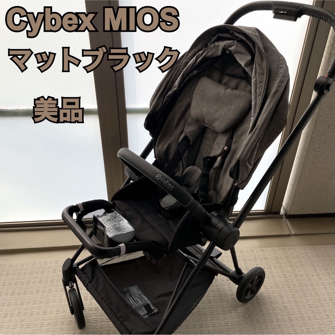 Cybex MIOS サイベックス ミオス ブラック 新生児 美品