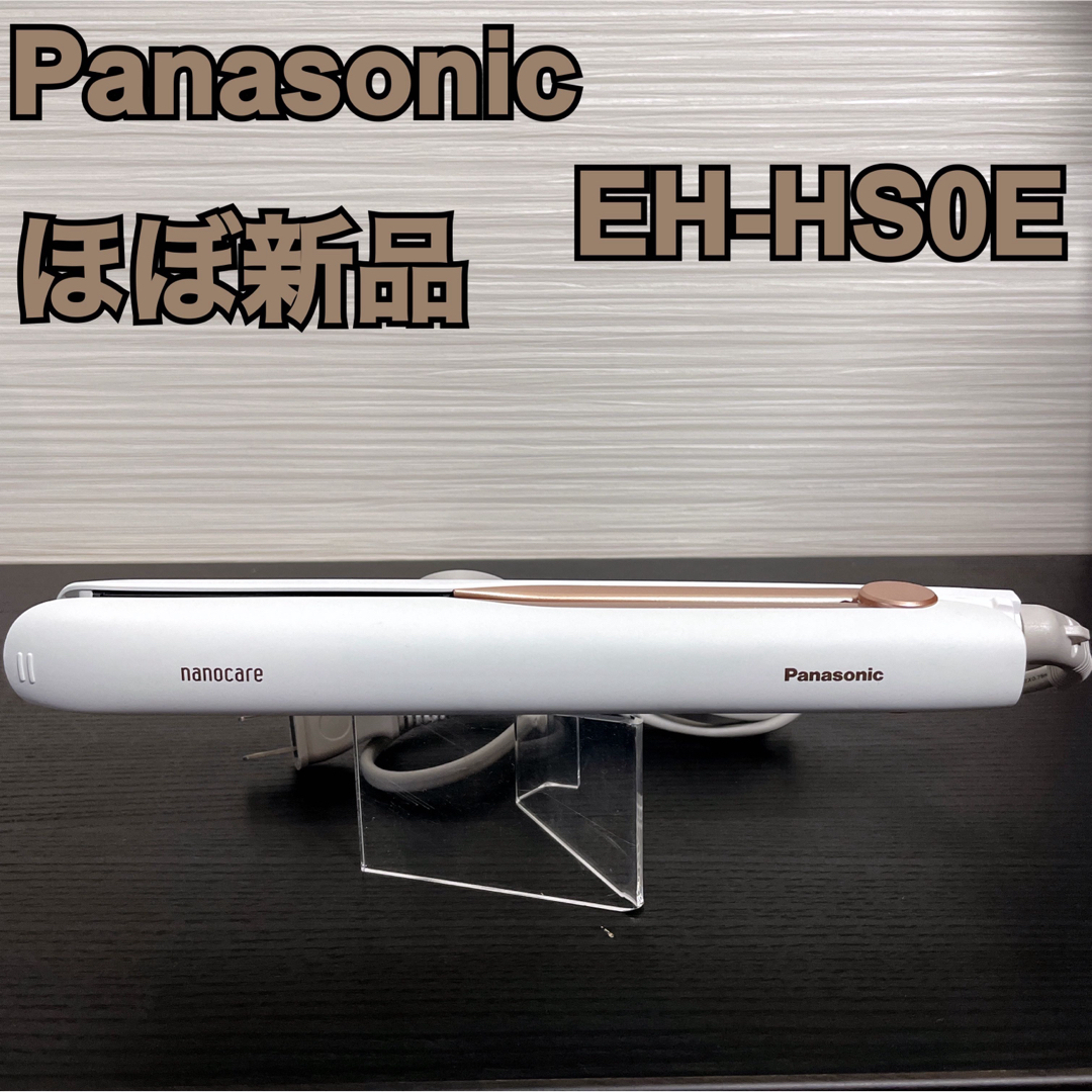 Panasonic パナソニックストレートアイロン ナノケア EH-HS0E