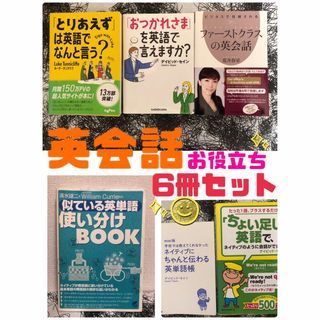 英会話のニュアンスをつかむ6冊セット(語学/参考書)