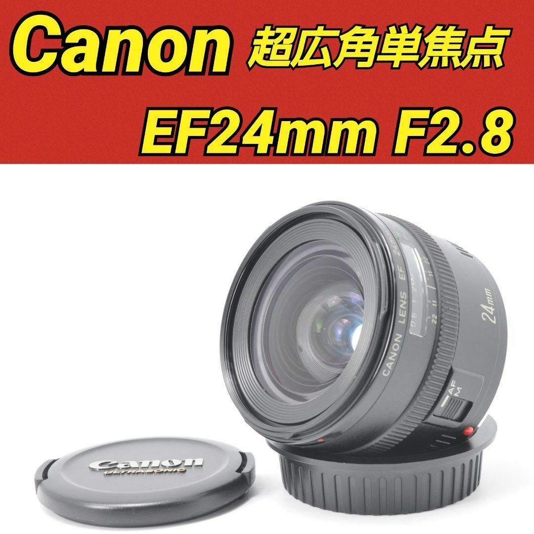 Canon EF24mm F2.8♥️超広角レンズ 単焦点レンズ♥️インスタ映え