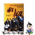 【中古】 赤い反乱 エリツィンはクーデターを知っていた/読売新聞社/アンドレーイ