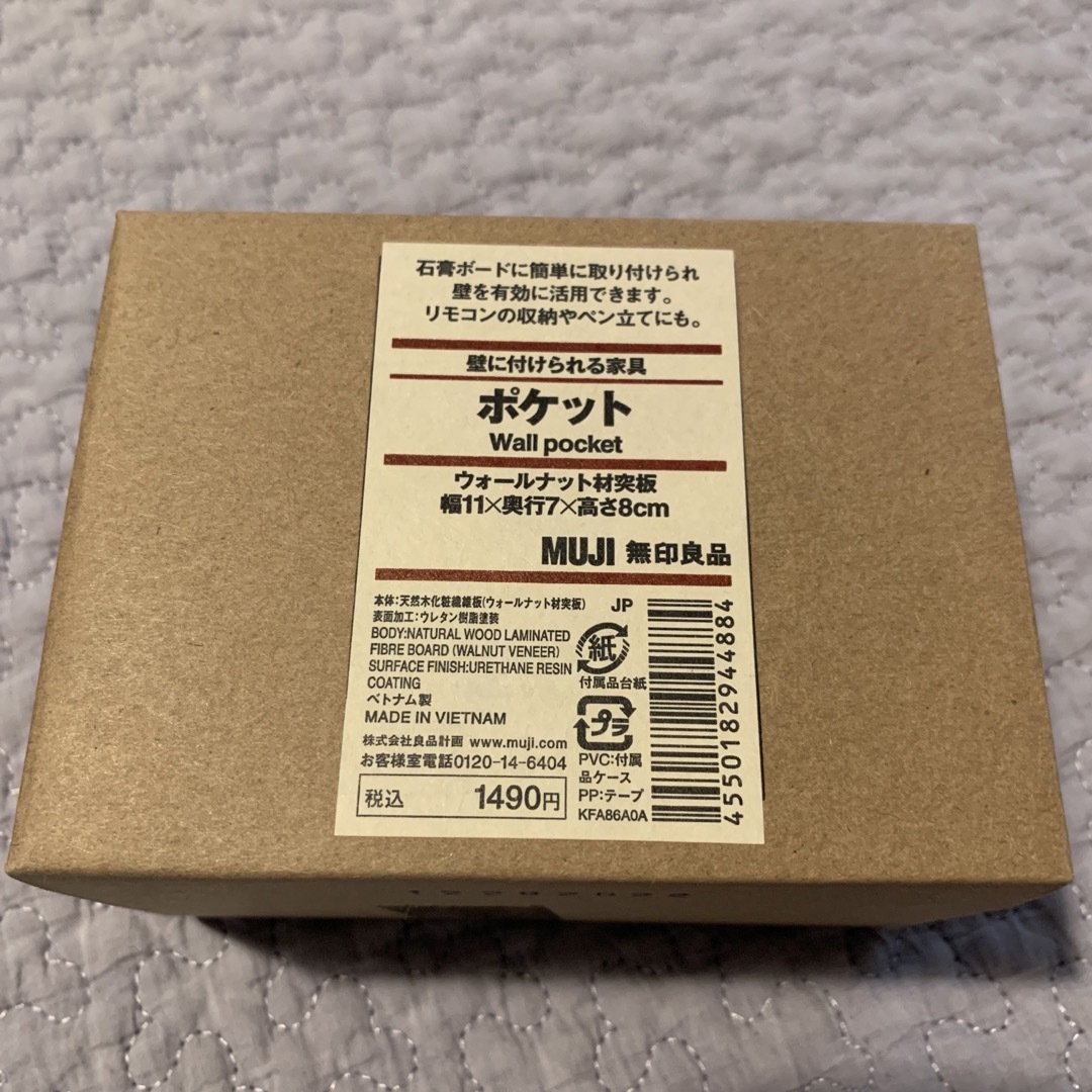 MUJI (無印良品)(ムジルシリョウヒン)の壁に取り付けられる家具　ポケット新品！ インテリア/住まい/日用品の収納家具(リビング収納)の商品写真