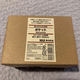 ムジルシリョウヒン(MUJI (無印良品))の壁に取り付けられる家具　ポケット新品！(リビング収納)