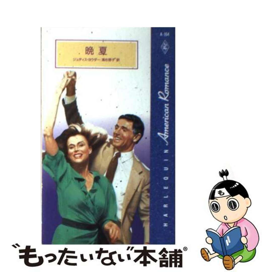 舞踏会の夜/ハーパーコリンズ・ジャパン/アマンダ・ヨーク