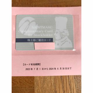 サンマルク株主優待カード(レストラン/食事券)