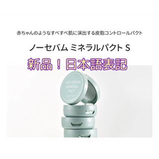 イニスフリー(Innisfree)の【新品】innisfreeイニスフリー ノーセバムミネラルパクト(フェイスパウダー)