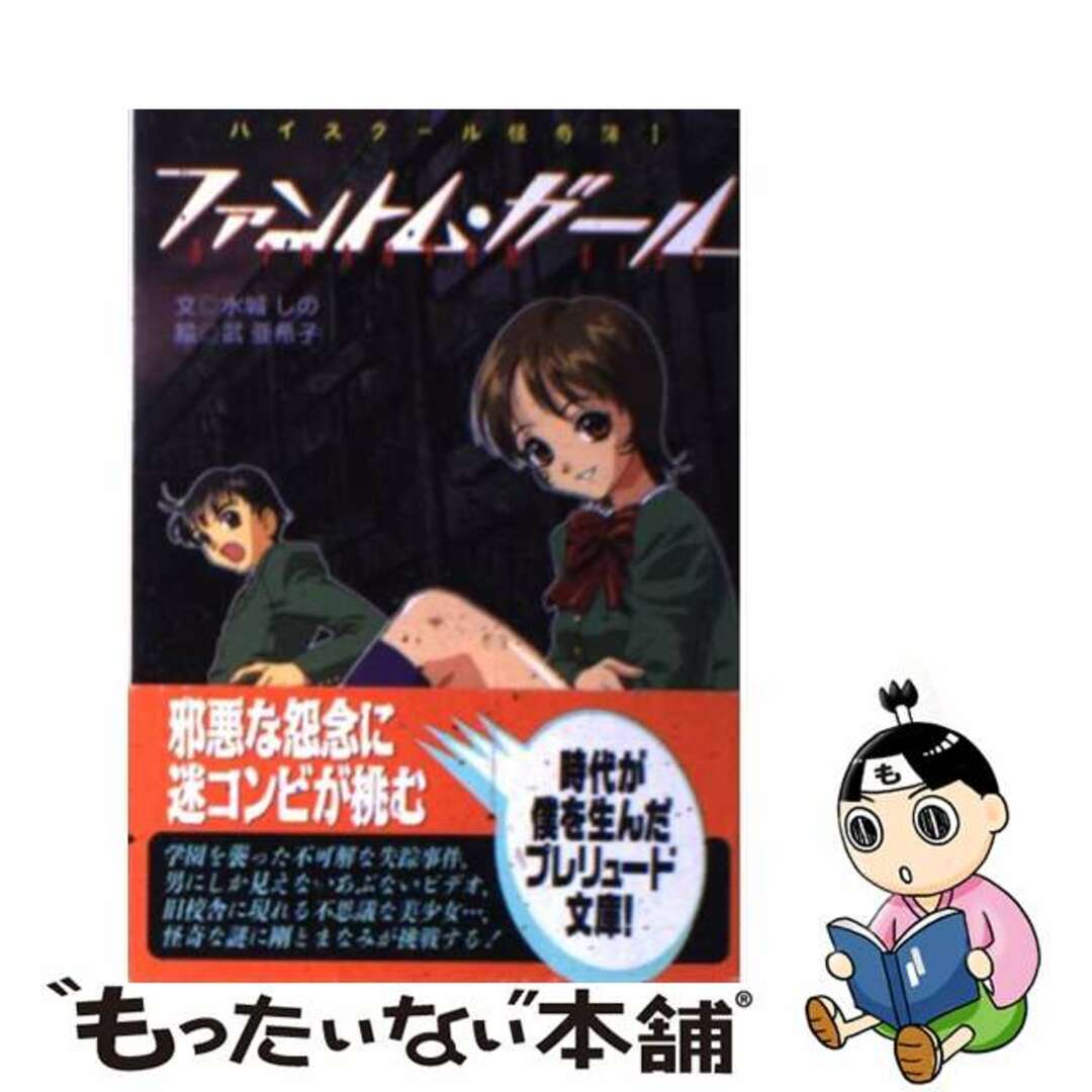 水城しの出版社ファントム・ガール/ベストセラーズ/水城しの