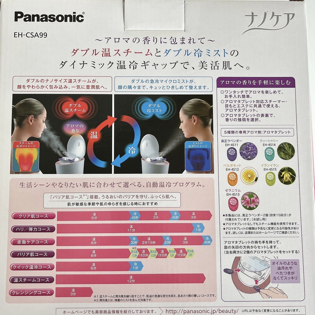 Panasonic EH-CSA99-P 新品未使用