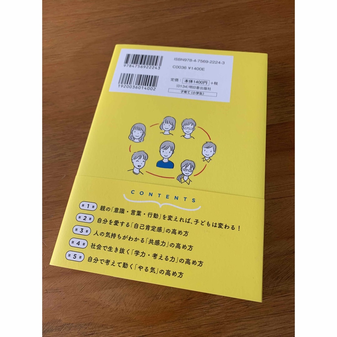 自分で考えて動ける子の育て方  エンタメ/ホビーの雑誌(結婚/出産/子育て)の商品写真