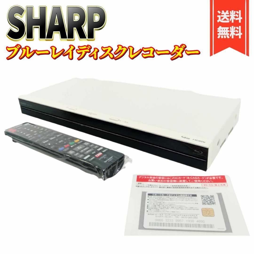 SHARP - 【良品】シャープ 1TB 2チューナー ブルーレイレコーダー BD