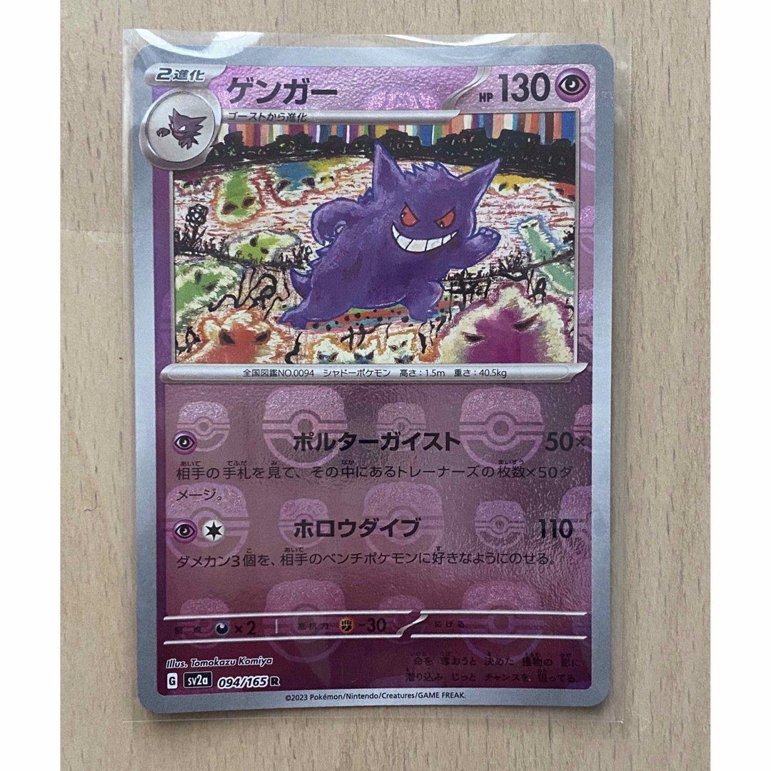 美品】ゲンガー マスターボール ミラー ポケモンカード151-