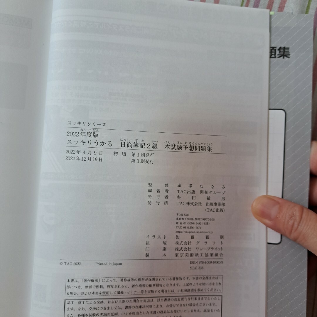 TAC出版(タックシュッパン)のスッキリうかる日商簿記２級本試験予想問題集 ２０２２年度版 エンタメ/ホビーの本(資格/検定)の商品写真