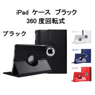 iPad miniケース カバー 黒(iPadケース)