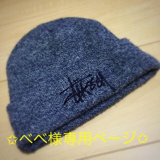 ステューシー(STUSSY)の【べべ様専用ページ】✩STUSSY ニット帽✩(ニット帽/ビーニー)