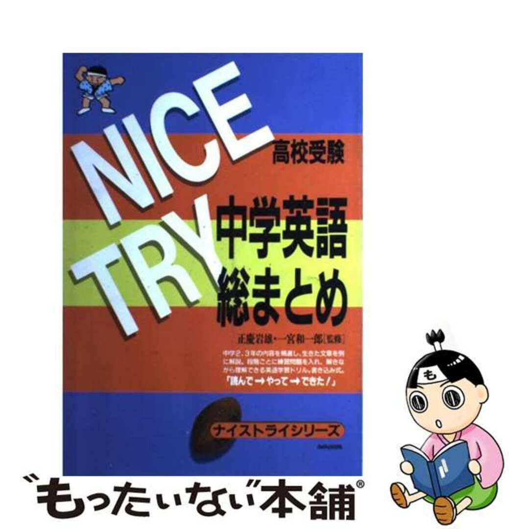 高校受験・中学英語総まとめ/あゆみ出版