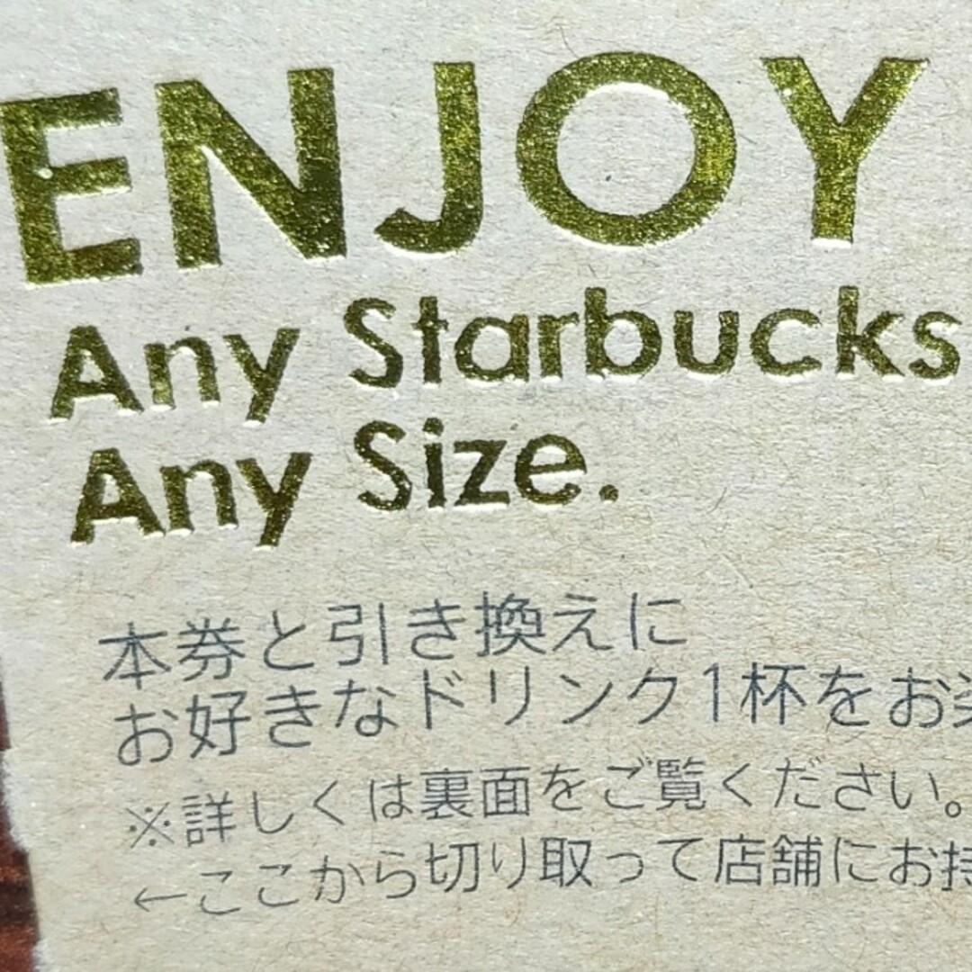 Starbucks(スターバックス)のスターバックス　スタバ　ドリンク　チケット　1枚 チケットの優待券/割引券(フード/ドリンク券)の商品写真