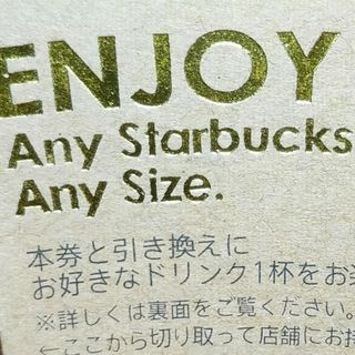 スターバックス(Starbucks)のスターバックス　スタバ　ドリンク　チケット　1枚(フード/ドリンク券)