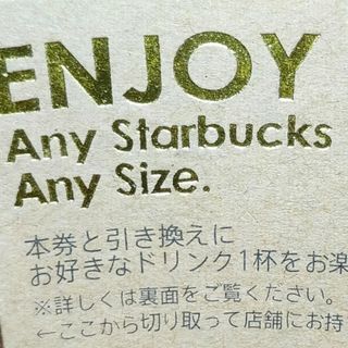 スターバックス(Starbucks)のスターバックス　スタバ　ドリンク　チケット　1枚(フード/ドリンク券)