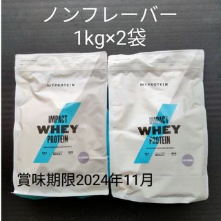 マイプロテイン(MYPROTEIN)のマイプロテイン　ノンフレーバー　1kg　2袋セット　プロテイン(アミノ酸)