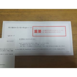 幸楽苑 デジタルお食事券 2,000円券です。(フード/ドリンク券)