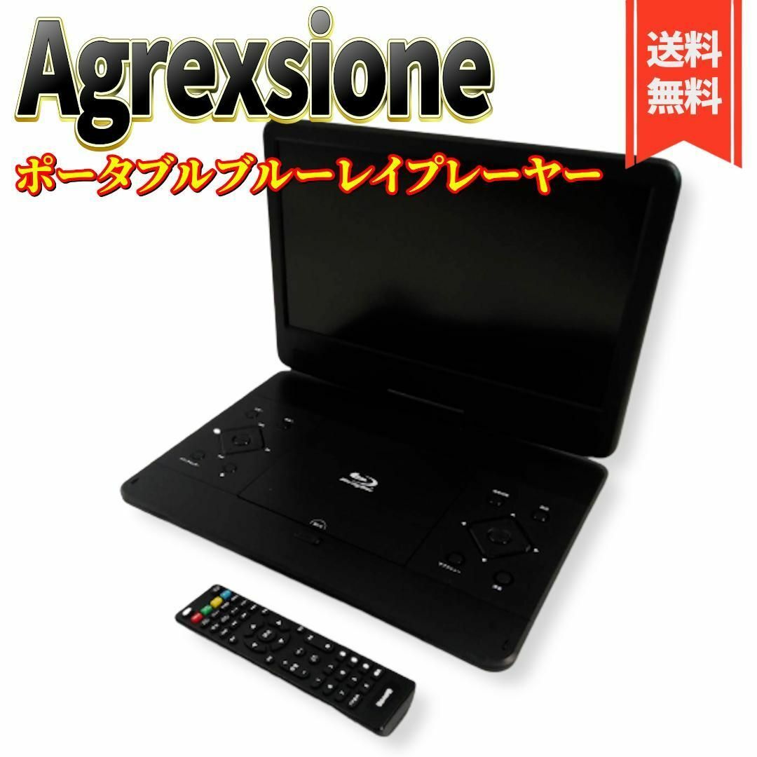 美品】アグレクション 14インチポータブルブルーレイプレーヤー SU