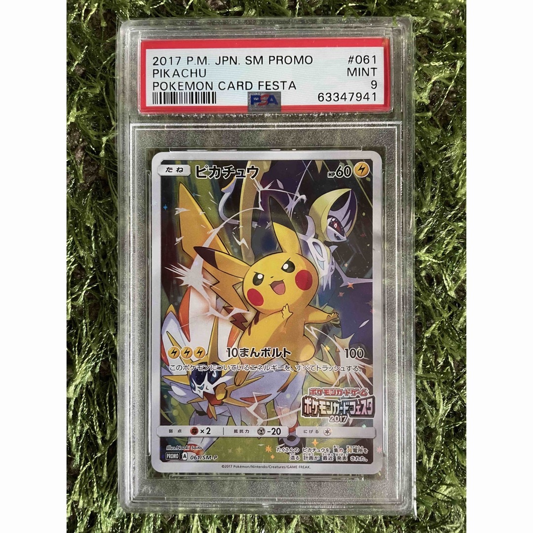 ボタニカル ミディアムベール 【PSA9】ピカチュウ カードフェスタ2017