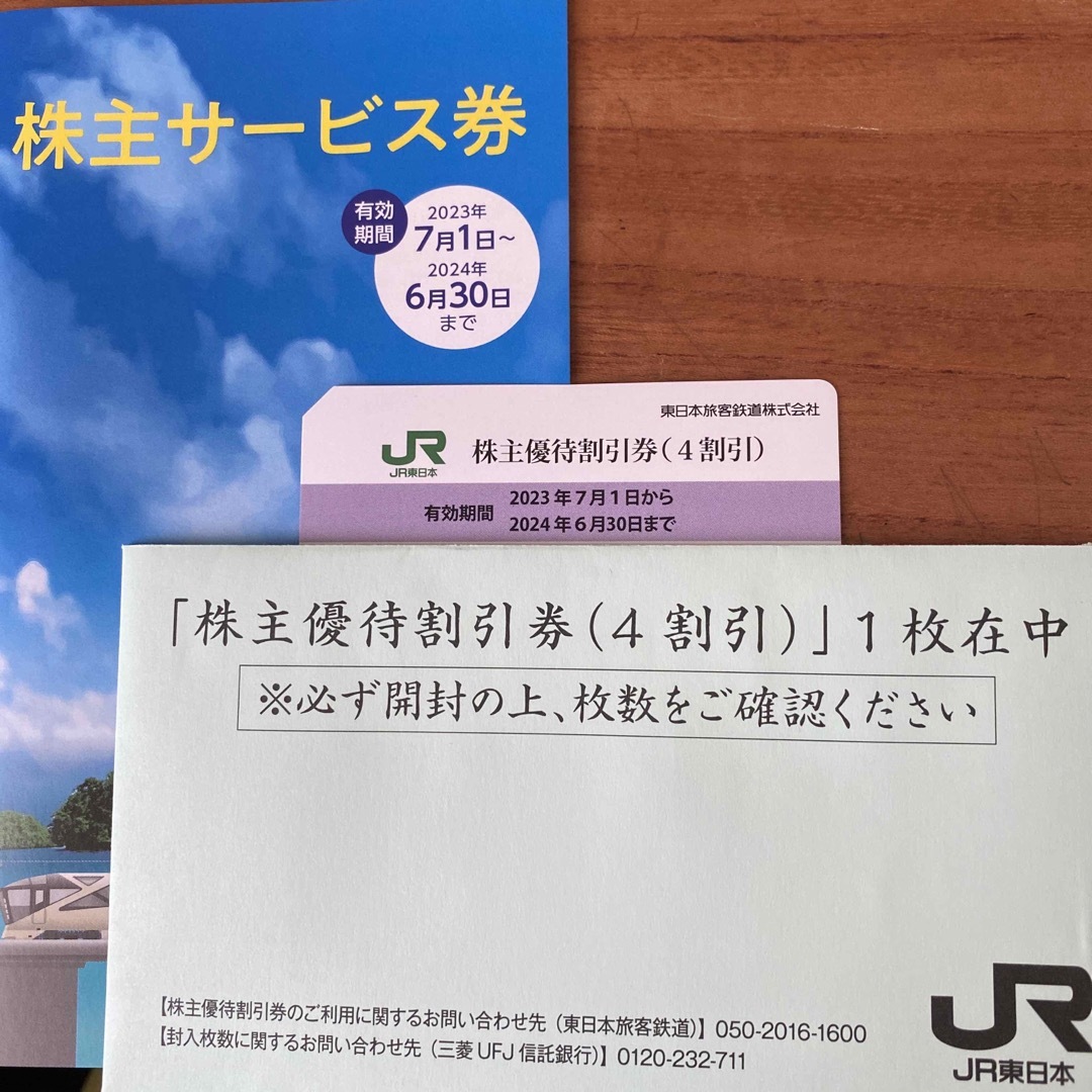 JR東日本 株主優待券＋サービス券 チケットの優待券/割引券(その他)の商品写真