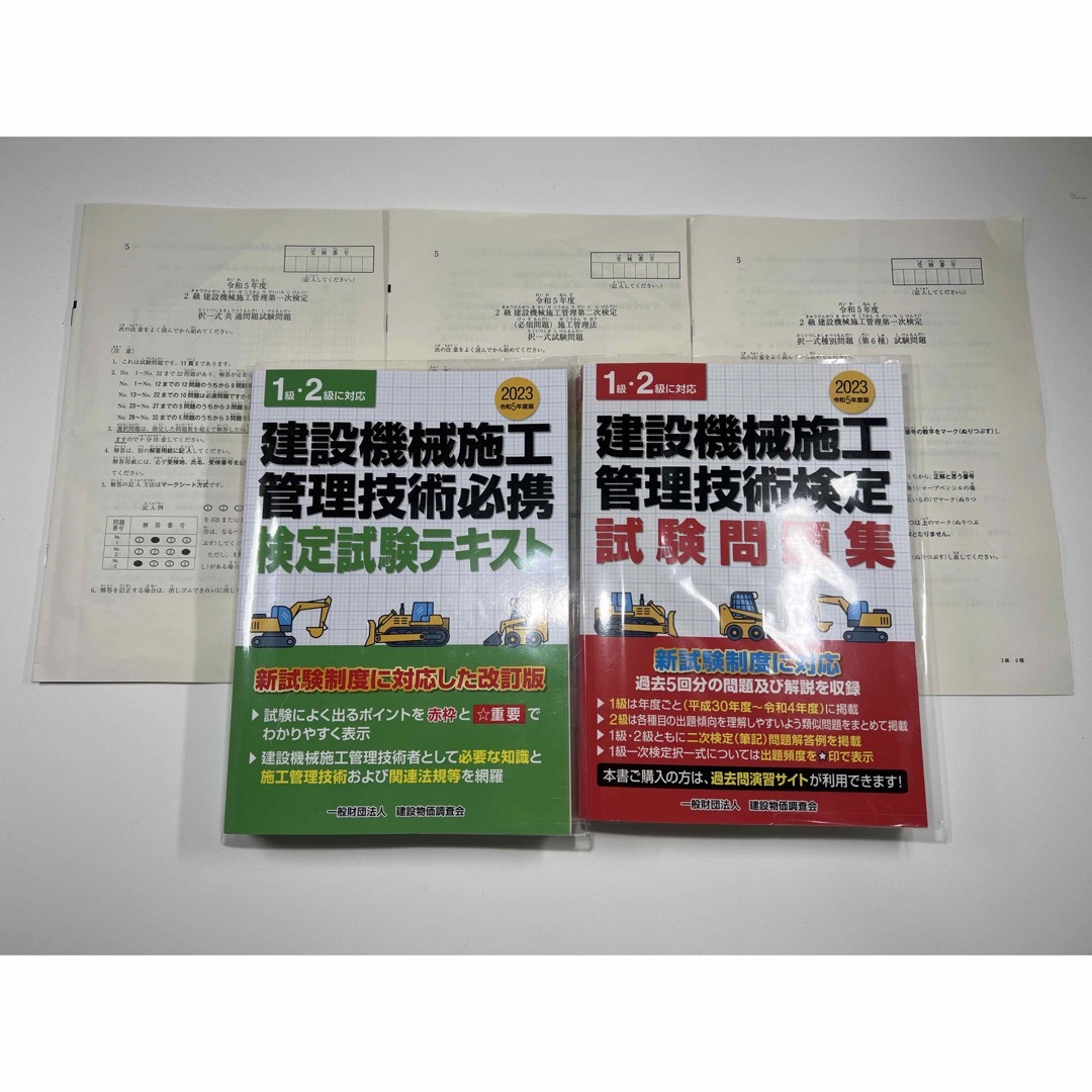 2023 建設機械施工管理　1級・2級　テキスト&過去問　オマケ付き