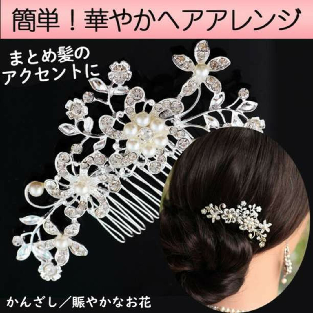 再入荷 髪飾り かんざし ヘッドドレス ヘアコーム フラワー ヘアアクセ 高級感