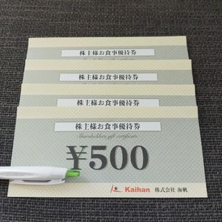 海帆　株主優待　2,000円分(レストラン/食事券)